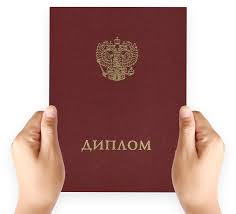 Купить диплом СПГУ на оригинальном бланке Все, что вам нужно знать